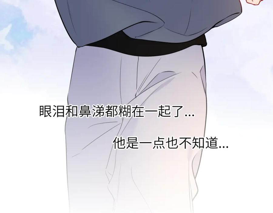 星辰于我 第161话 成年人的恋爱就该 第43页