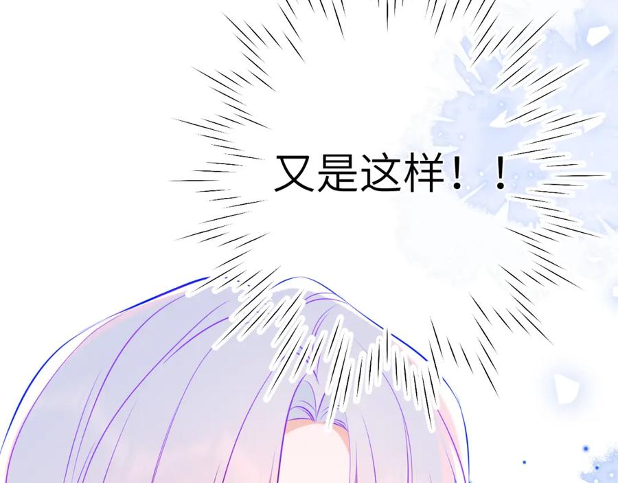 星辰于我 第161话 成年人的恋爱就该 第116页