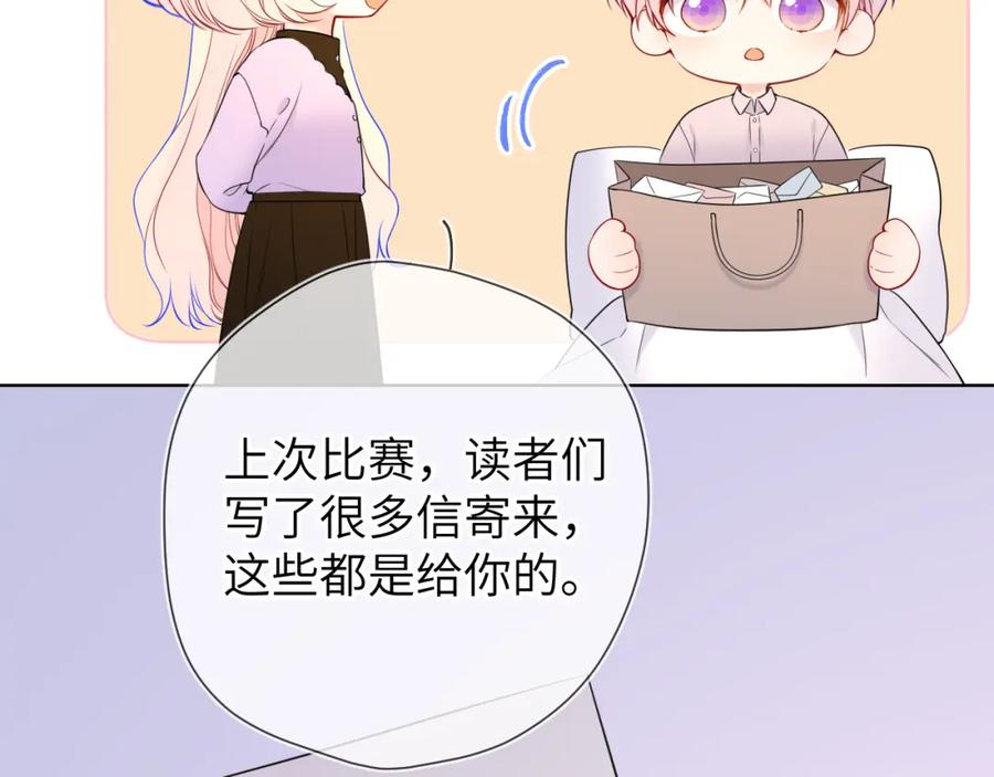 星辰于我 第161话 成年人的恋爱就该 第8页