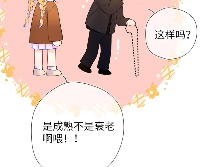 星辰于我 第161话 成年人的恋爱就该 第64页