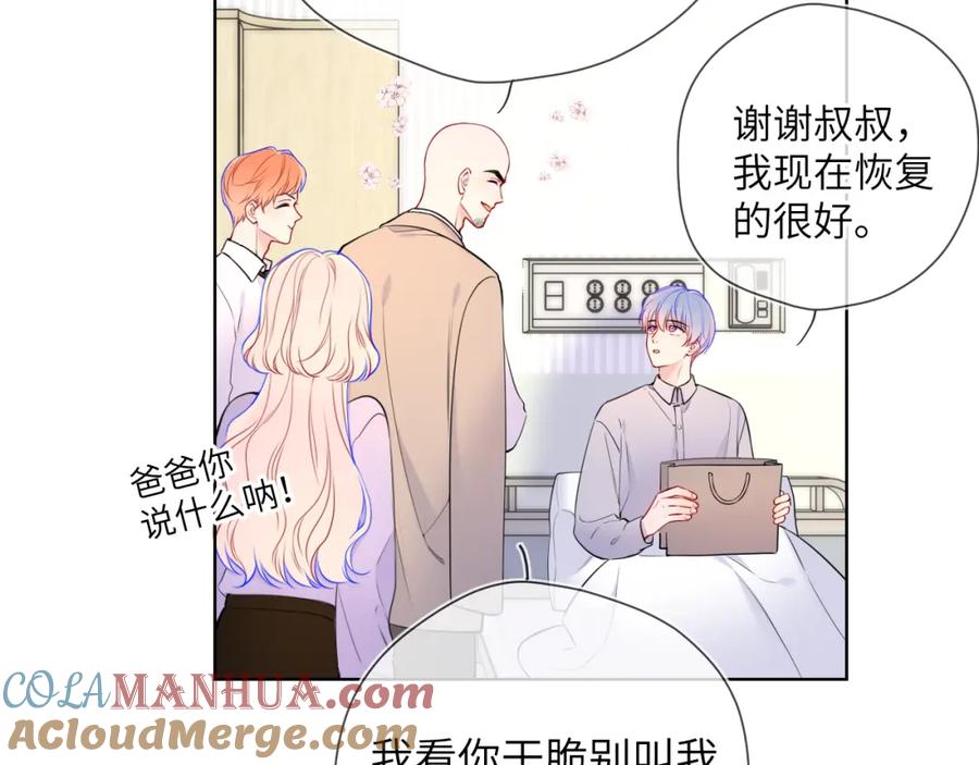 星辰于我 第161话 成年人的恋爱就该 第17页
