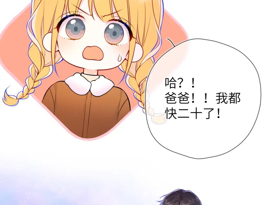 星辰于我 第161话 成年人的恋爱就该 第50页