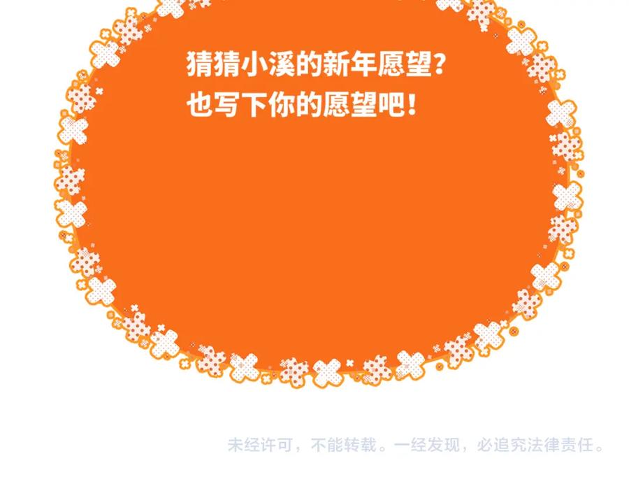 星辰于我 第161话 成年人的恋爱就该 第122页