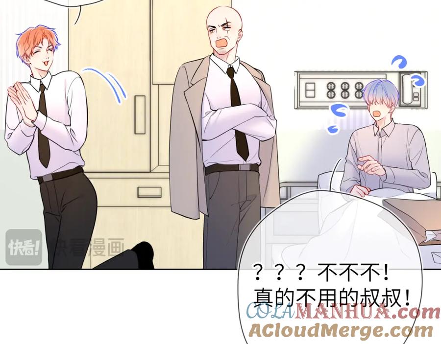 星辰于我 第161话 成年人的恋爱就该 第25页