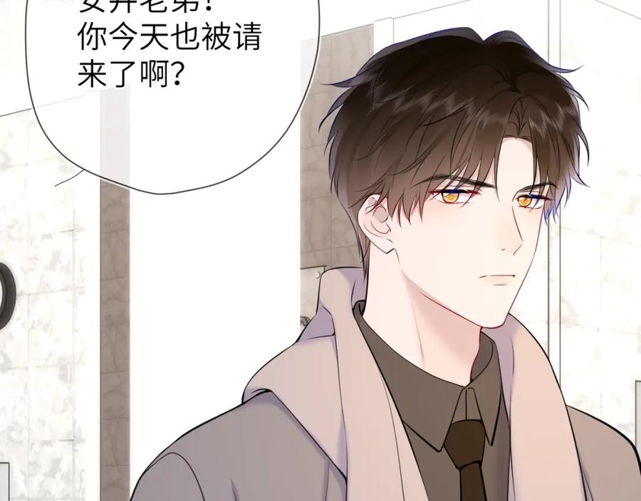 星辰于我 第161话 成年人的恋爱就该 第95页