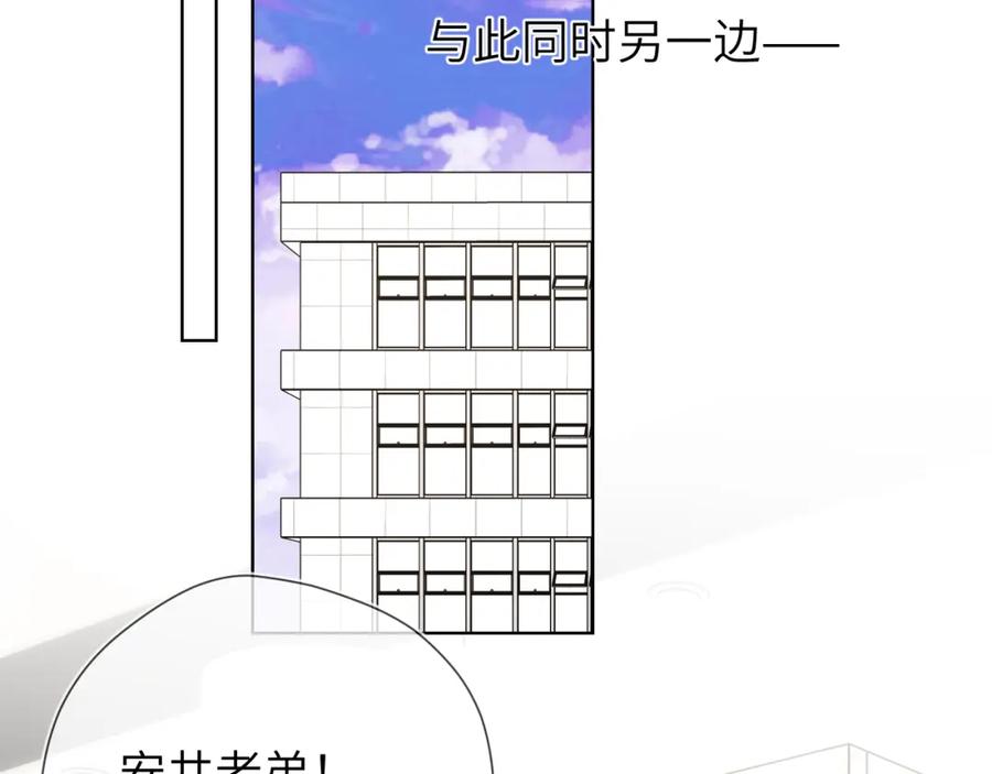 星辰于我 第161话 成年人的恋爱就该 第94页