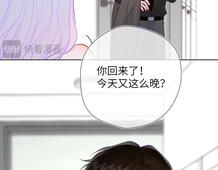 星辰于我 第161话 成年人的恋爱就该 第110页