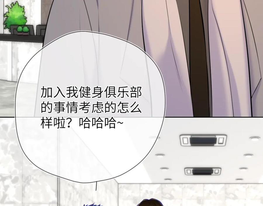 星辰于我 第161话 成年人的恋爱就该 第96页