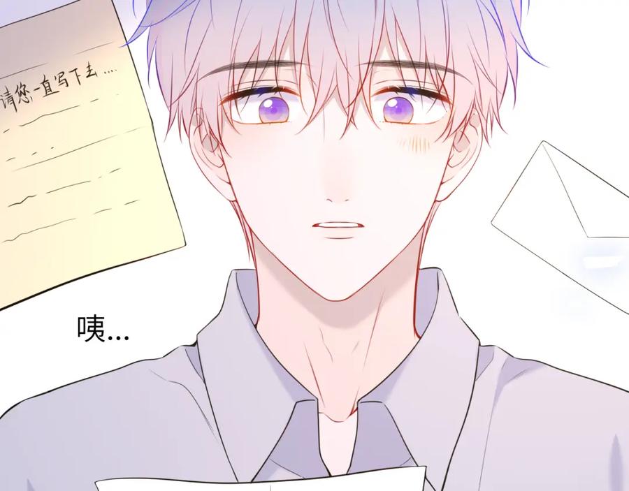 星辰于我 第161话 成年人的恋爱就该 第10页
