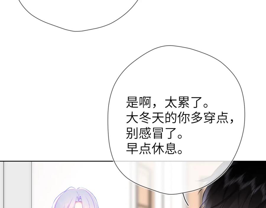 星辰于我 第161话 成年人的恋爱就该 第114页