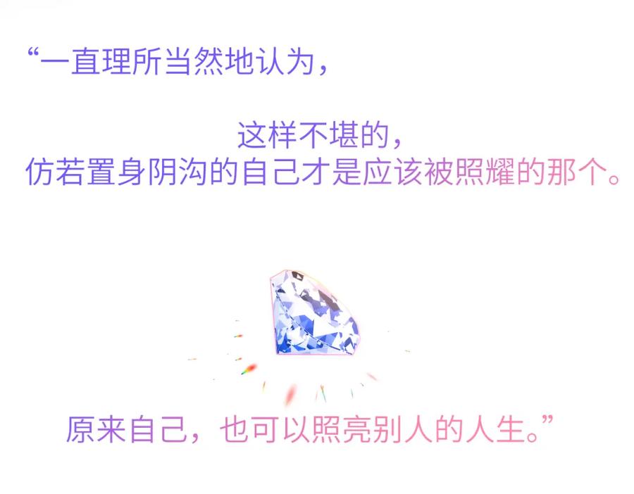 星辰于我 第161话 成年人的恋爱就该 第30页