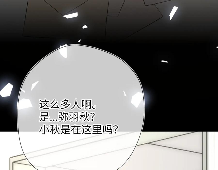 星辰于我 第161话 成年人的恋爱就该 第12页