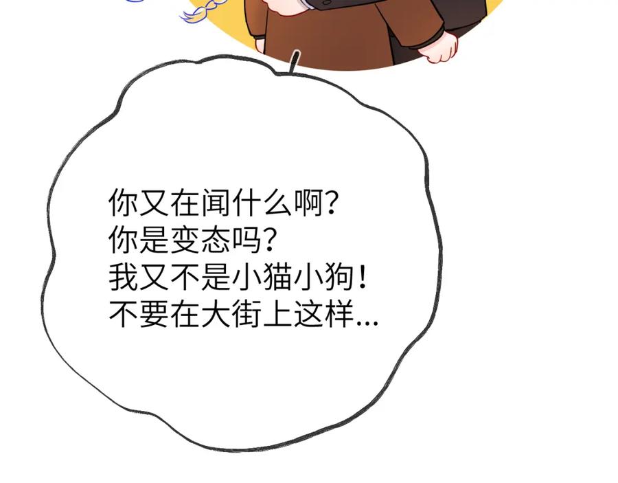 星辰于我 第161话 成年人的恋爱就该 第86页