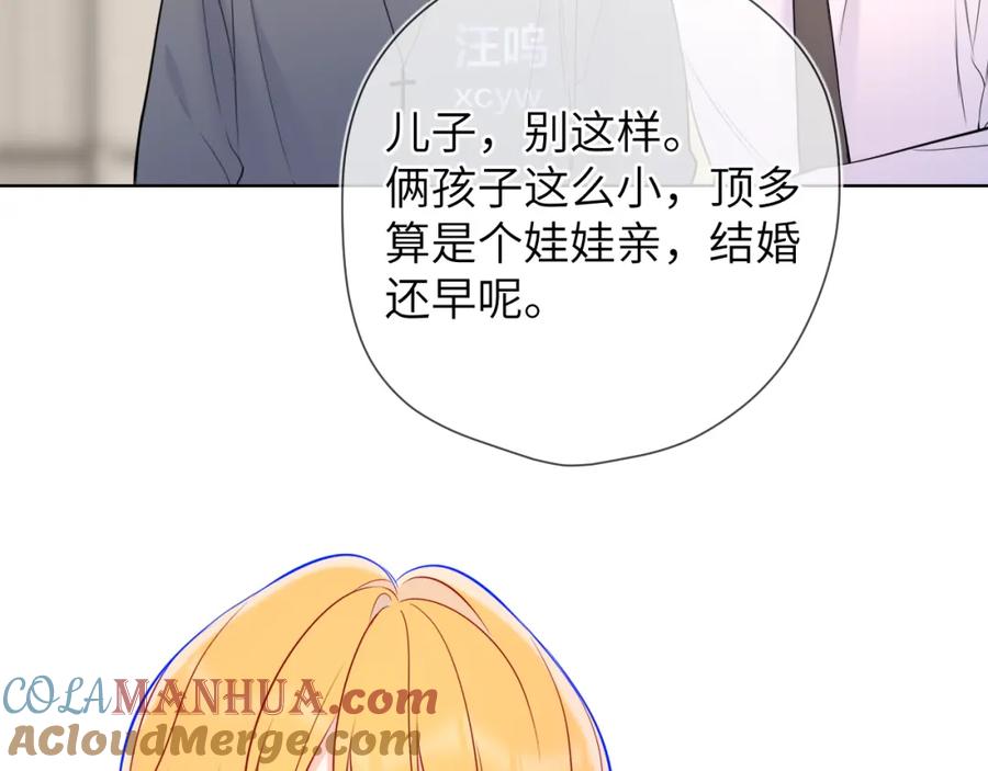 星辰于我 第161话 成年人的恋爱就该 第49页