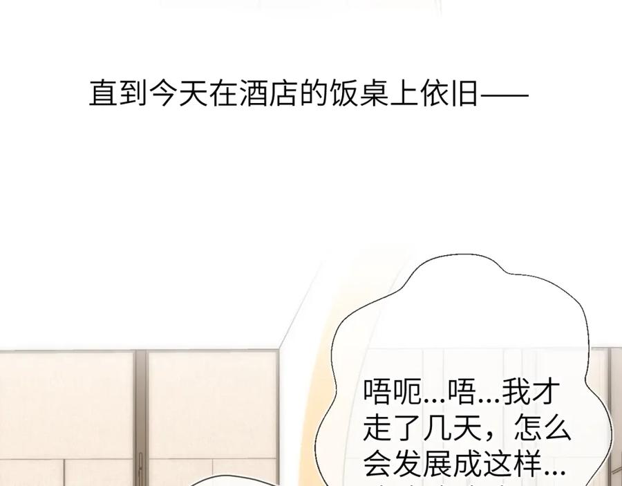 星辰于我 第161话 成年人的恋爱就该 第44页