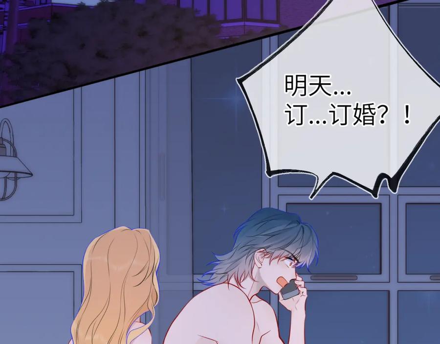 星辰于我 第161话 成年人的恋爱就该 第35页