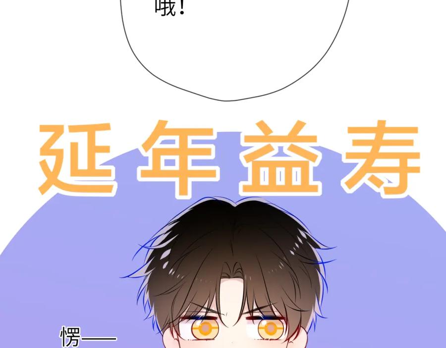 星辰于我 第161话 成年人的恋爱就该 第98页