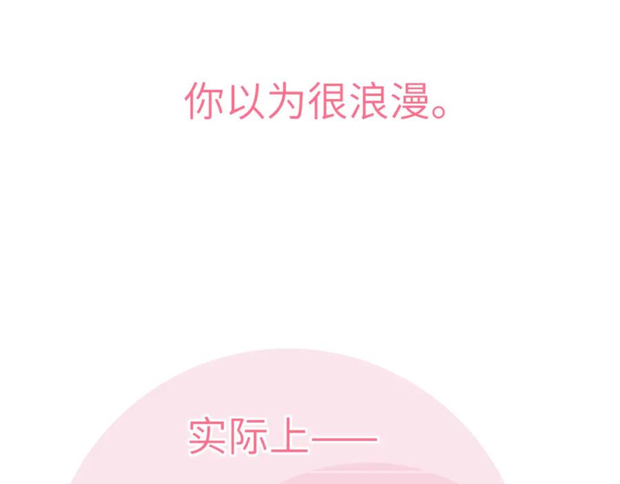 星辰于我 第161话 成年人的恋爱就该 第88页