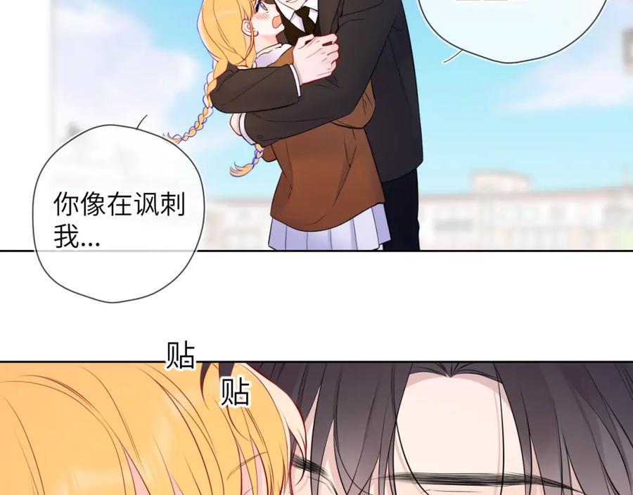 星辰于我 第161话 成年人的恋爱就该 第76页