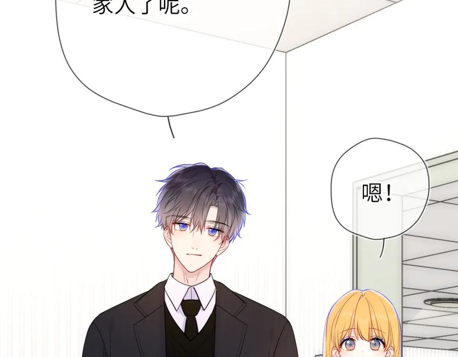 星辰于我 第161话 成年人的恋爱就该 第28页