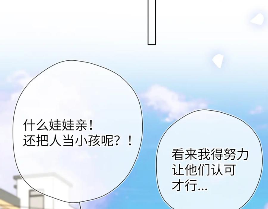 星辰于我 第161话 成年人的恋爱就该 第56页