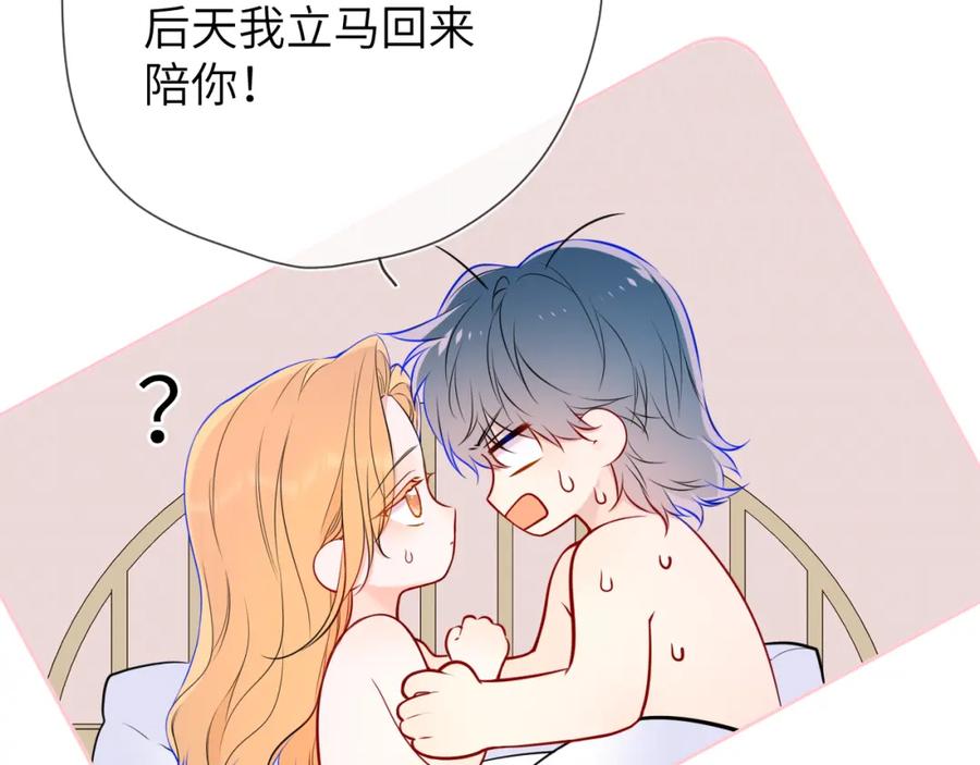 星辰于我 第161话 成年人的恋爱就该 第39页