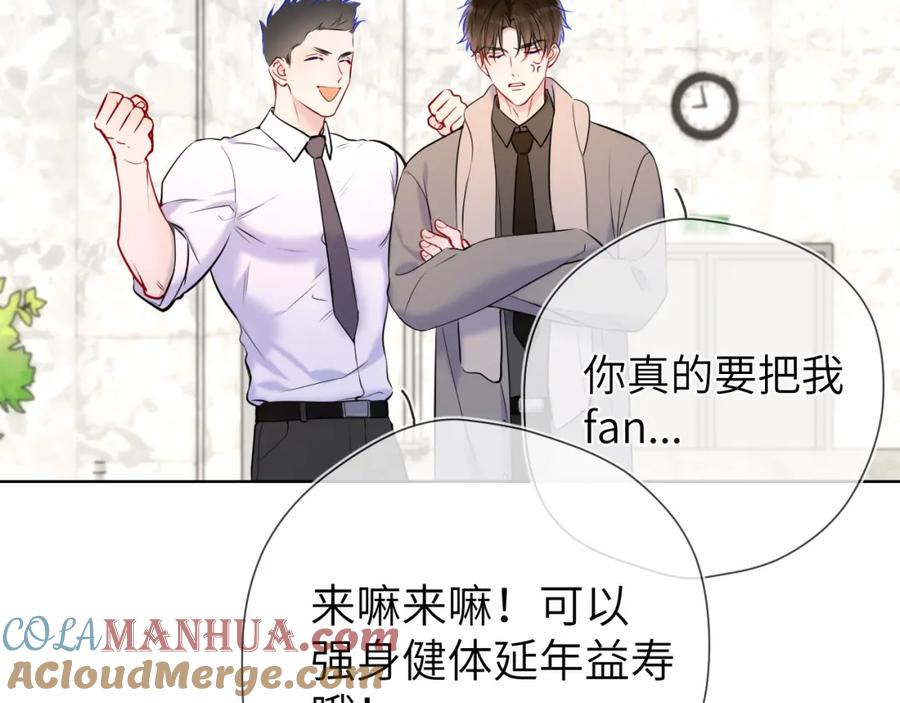 星辰于我 第161话 成年人的恋爱就该 第97页