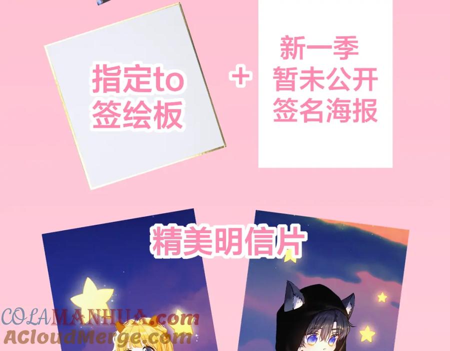 星辰于我 第161话 成年人的恋爱就该 第129页