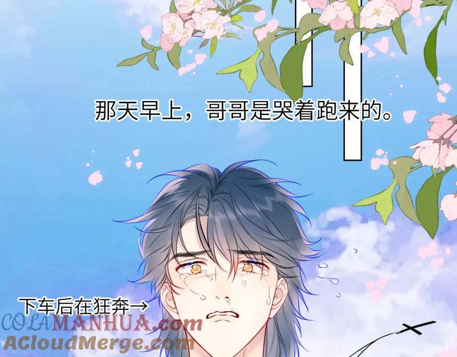 星辰于我 第161话 成年人的恋爱就该 第41页