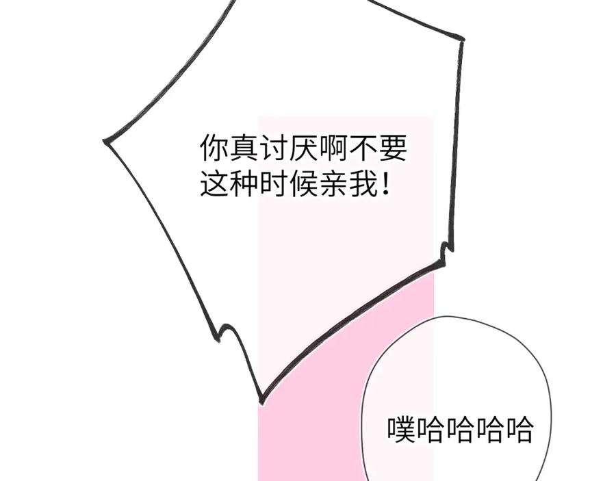 星辰于我 第161话 成年人的恋爱就该 第83页