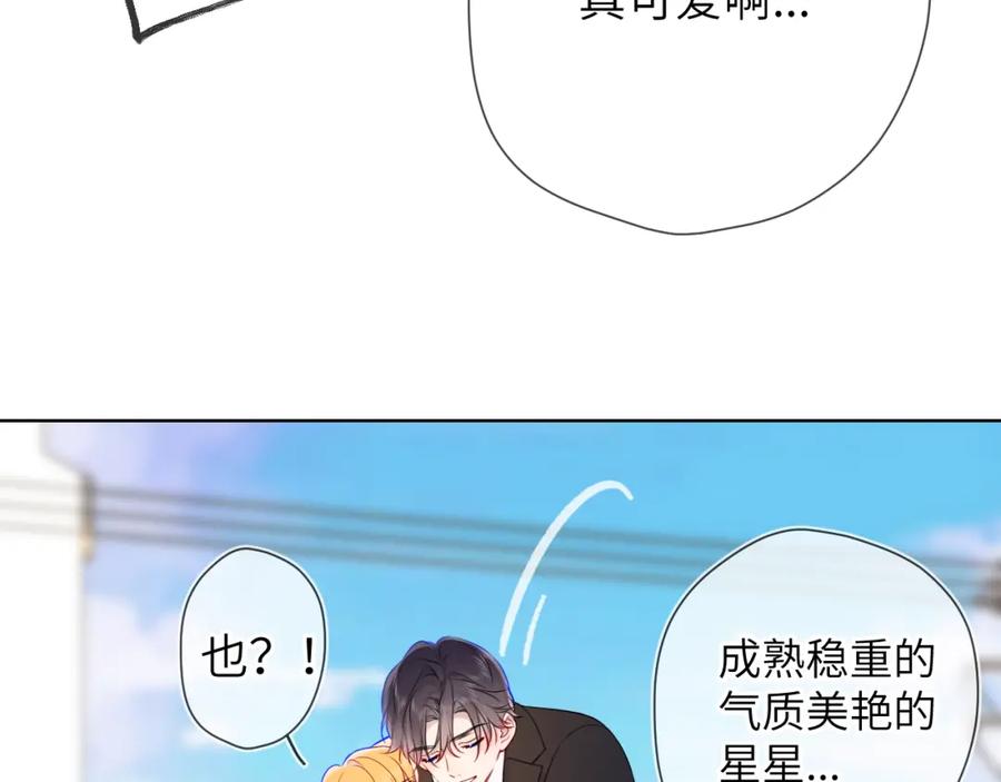 星辰于我 第161话 成年人的恋爱就该 第75页