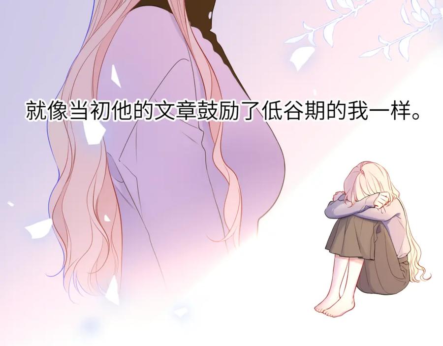 星辰于我 第161话 成年人的恋爱就该 第23页