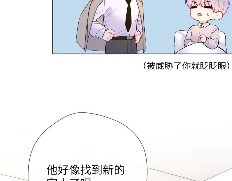 星辰于我 第161话 成年人的恋爱就该 第27页