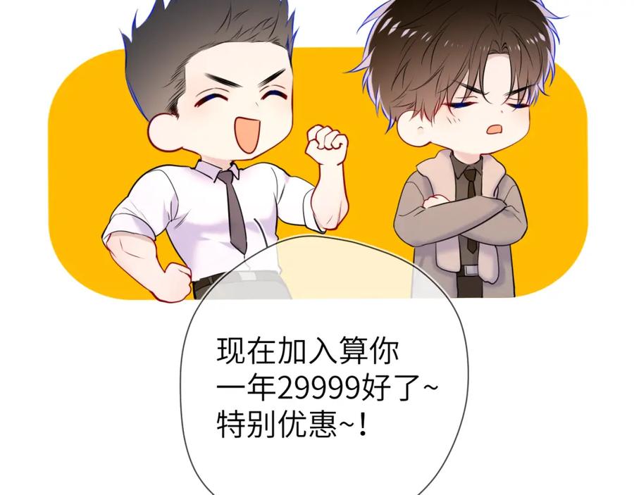 星辰于我 第161话 成年人的恋爱就该 第102页