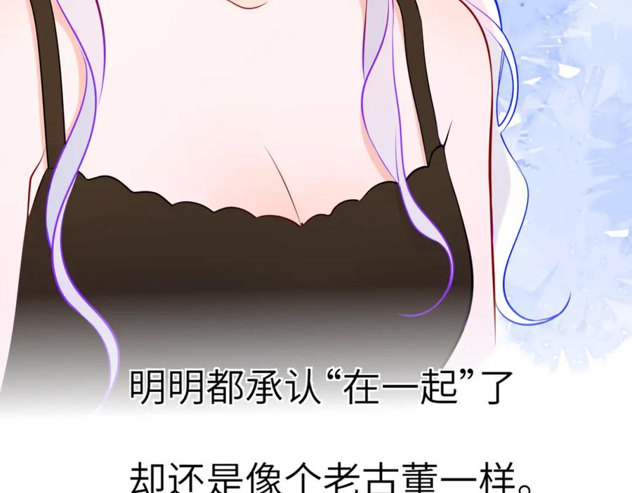 星辰于我 第161话 成年人的恋爱就该 第118页