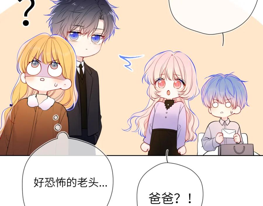 星辰于我 第161话 成年人的恋爱就该 第15页