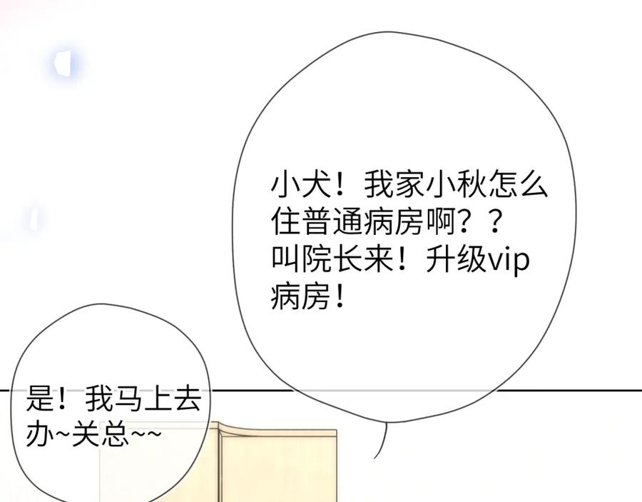 星辰于我 第161话 成年人的恋爱就该 第24页