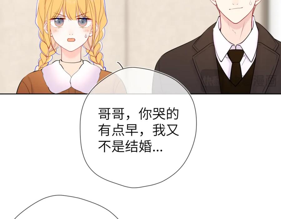 星辰于我 第161话 成年人的恋爱就该 第47页