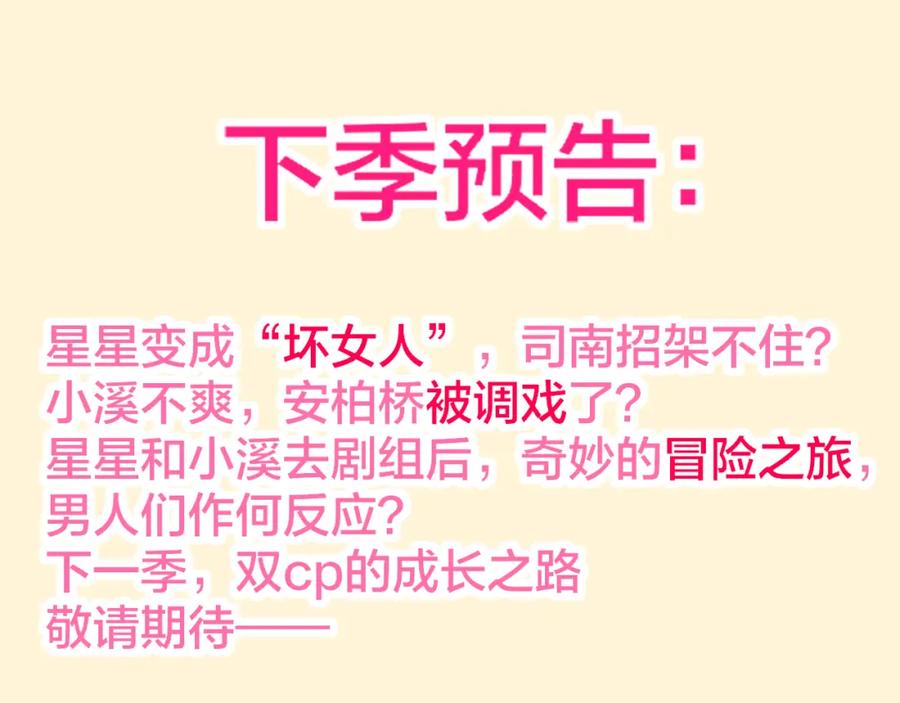 星辰于我 第161话 成年人的恋爱就该 第124页