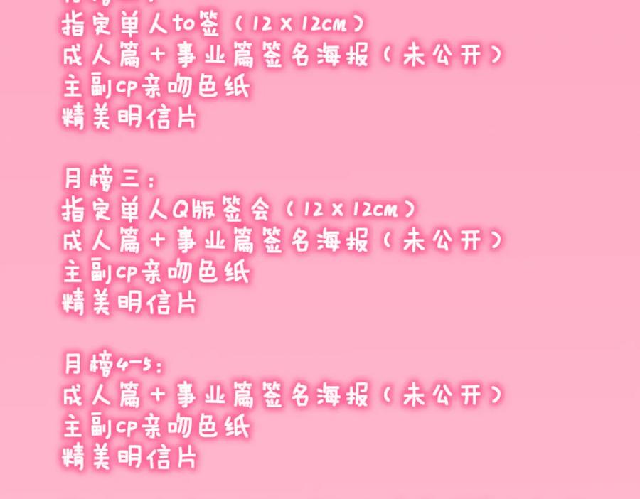 星辰于我 第161话 成年人的恋爱就该 第127页