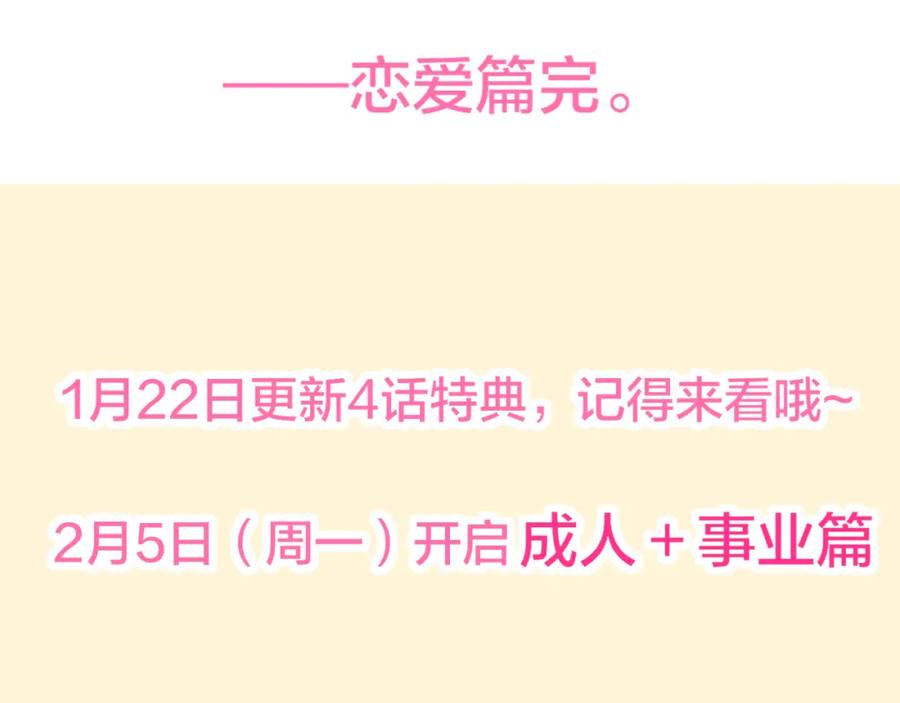 星辰于我 第161话 成年人的恋爱就该 第123页