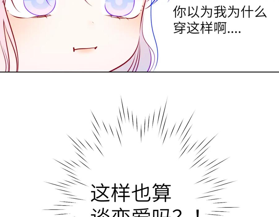 星辰于我 第161话 成年人的恋爱就该 第120页
