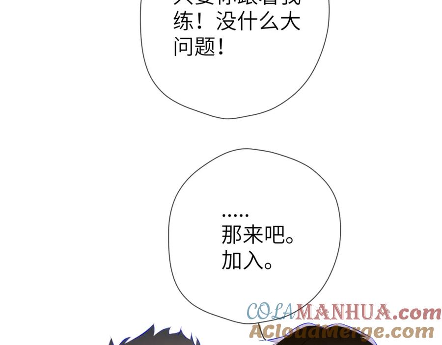 星辰于我 第161话 成年人的恋爱就该 第101页