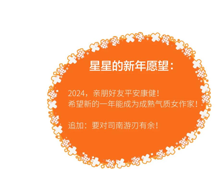 星辰于我 第161话 成年人的恋爱就该 第92页