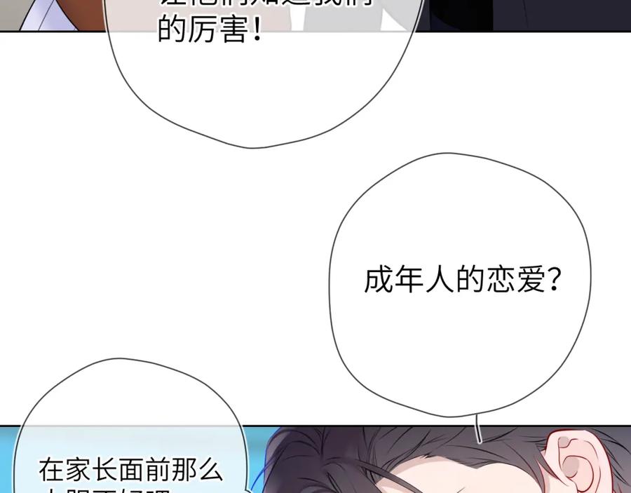 星辰于我 第161话 成年人的恋爱就该 第60页