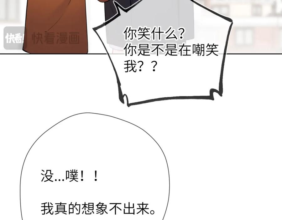 星辰于我 第161话 成年人的恋爱就该 第72页