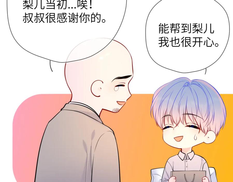 星辰于我 第161话 成年人的恋爱就该 第19页
