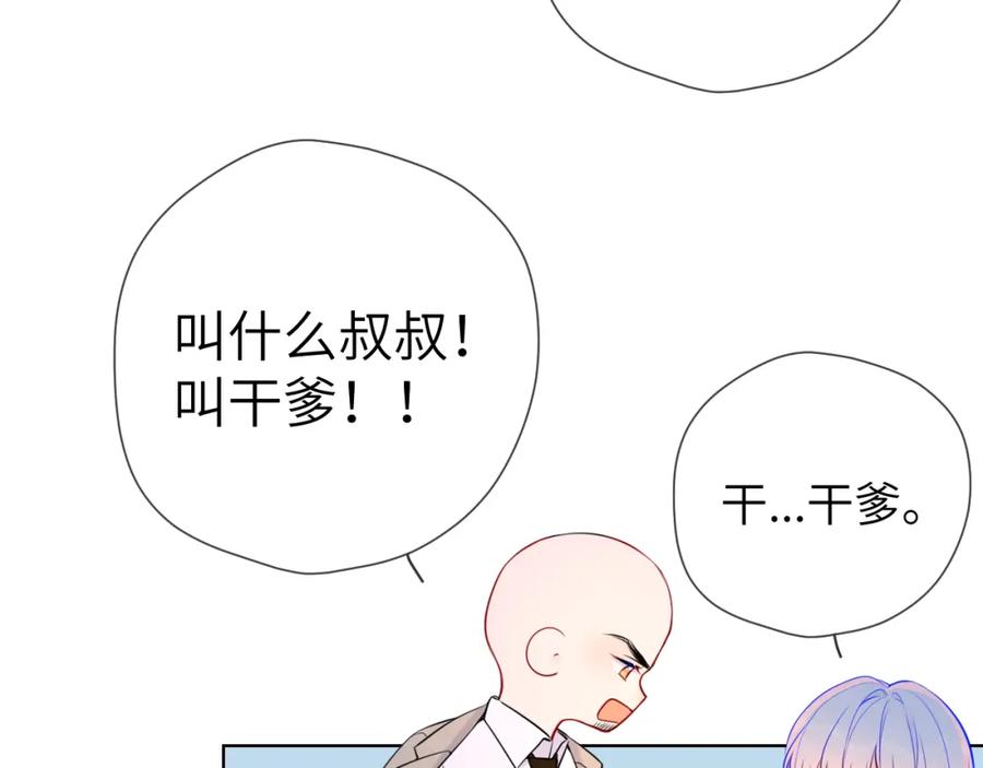 星辰于我 第161话 成年人的恋爱就该 第26页