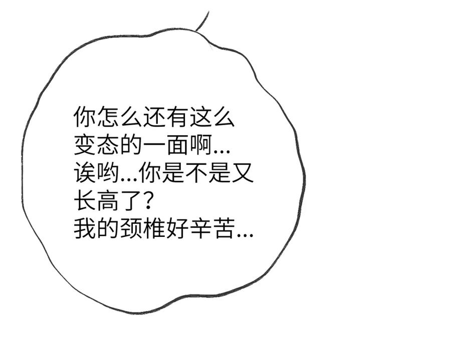 星辰于我 第161话 成年人的恋爱就该 第90页