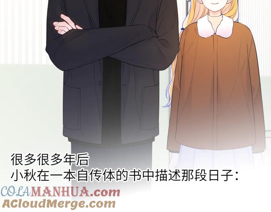 星辰于我 第161话 成年人的恋爱就该 第29页